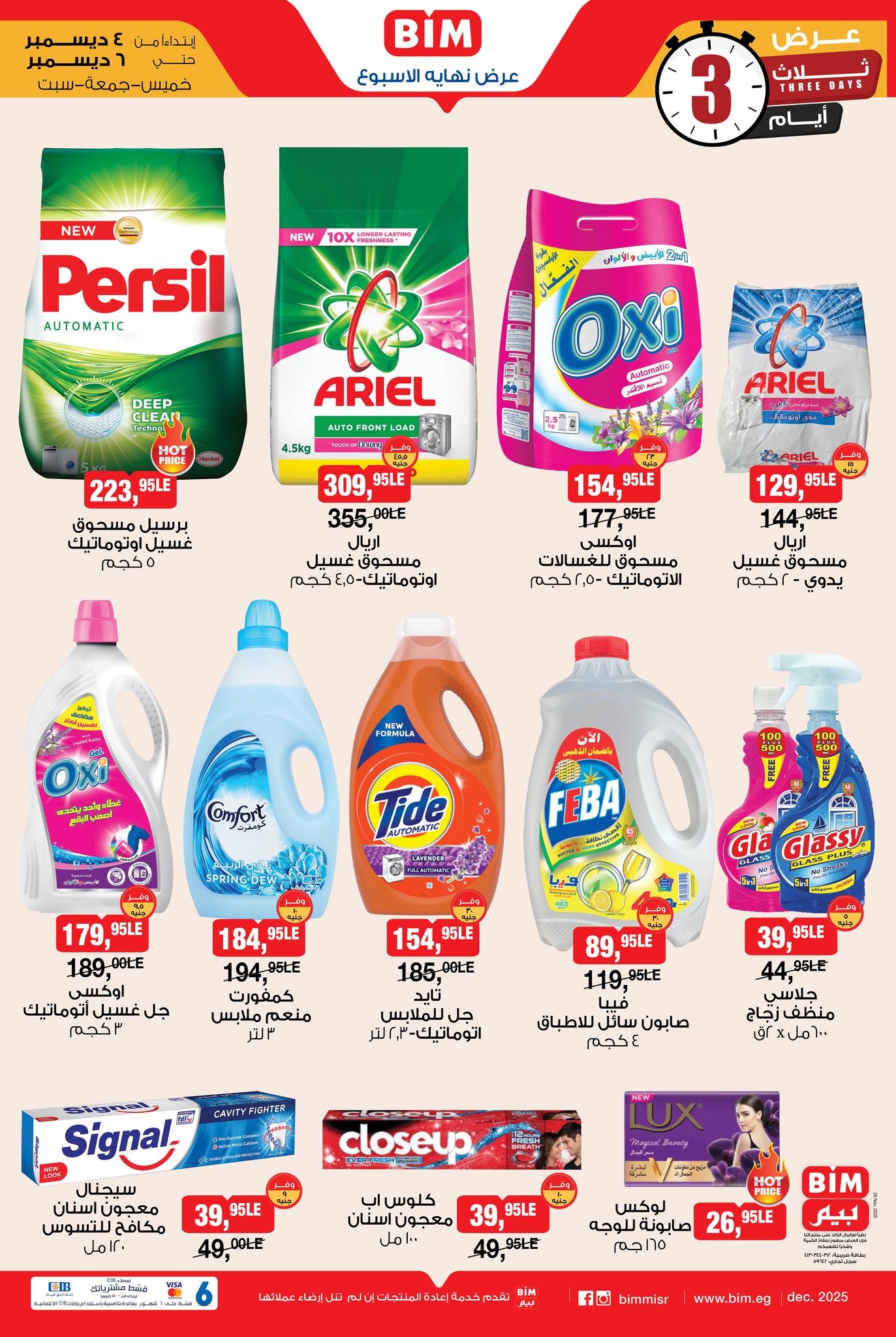 bim offers from 4dec to 4dec 2025 عروض بيم من 4 ديسمبر حتى 4 ديسمبر 2025 صفحة رقم 1